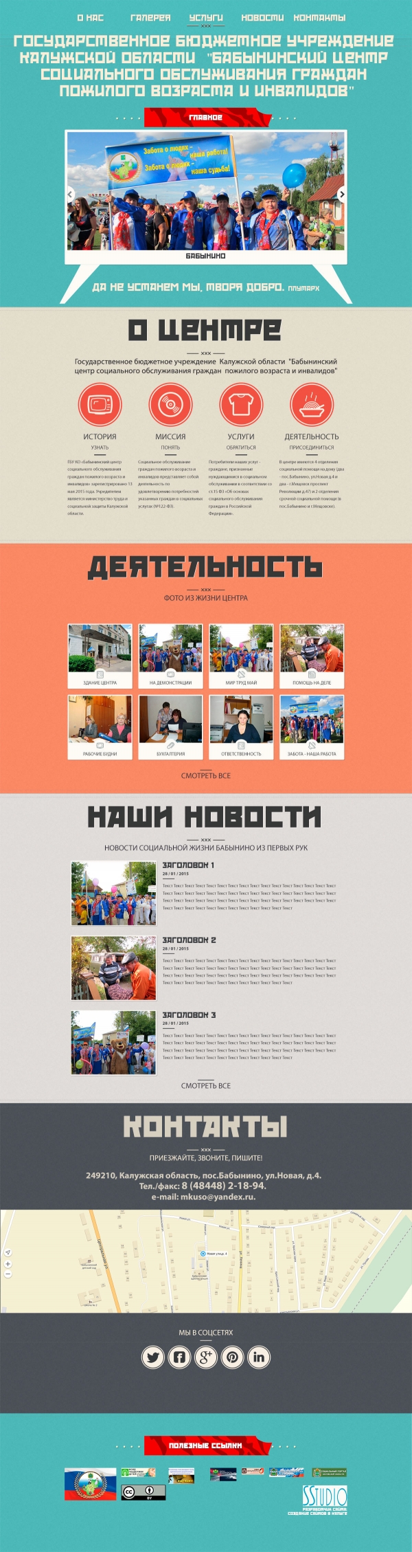 Запущен сайт Бабынинского центра соцобслуживания